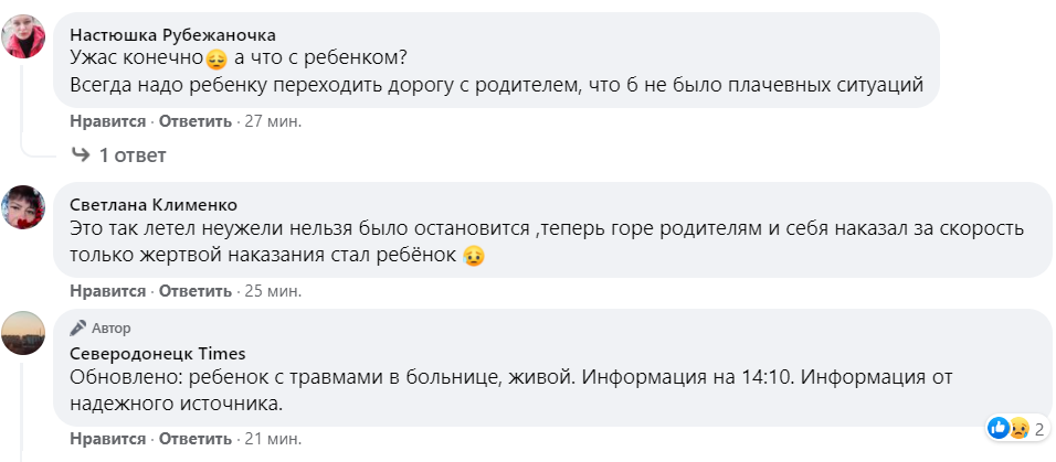 Северодонецк, ДТП